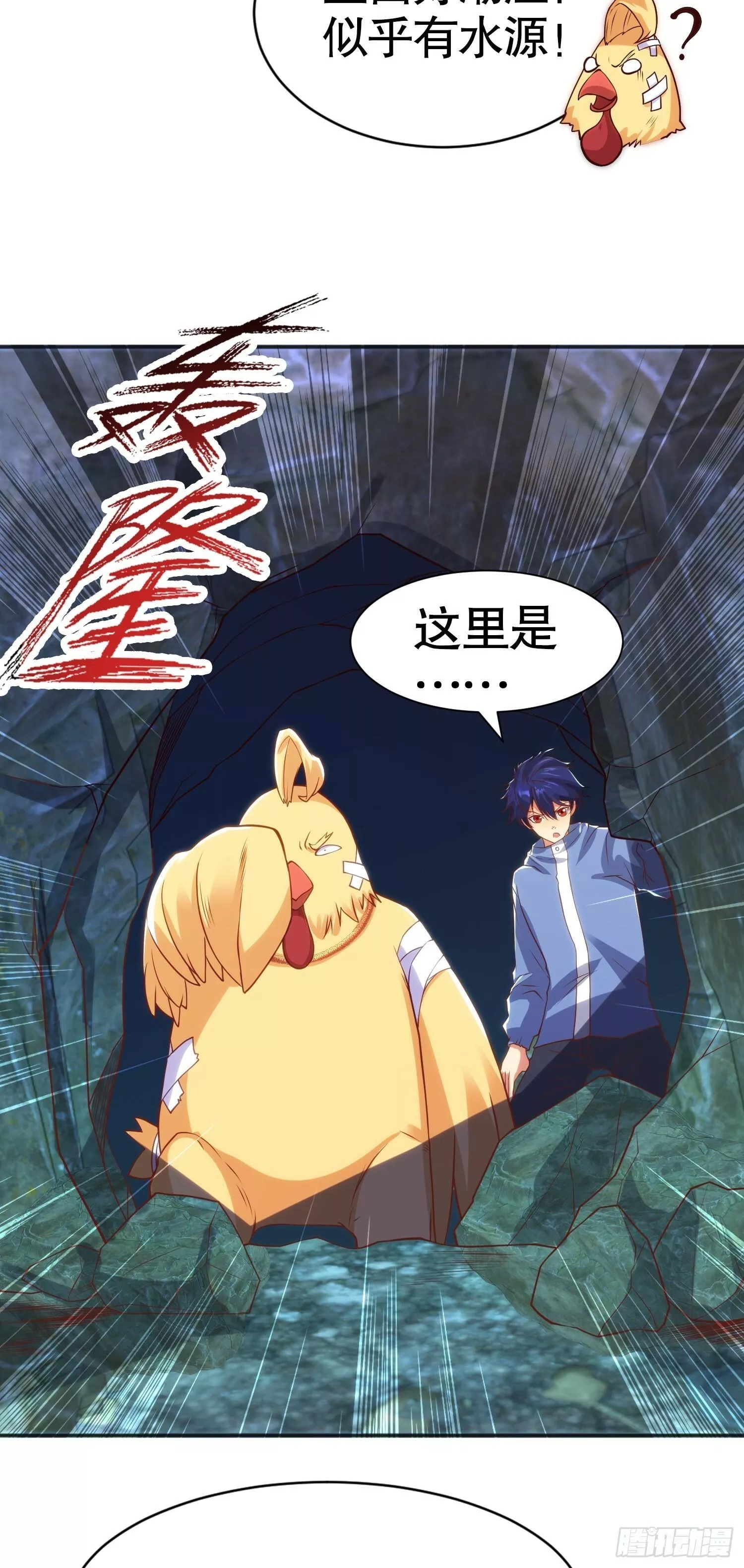开局吻上裂口女,第83话 水淹铁甲城,第48张